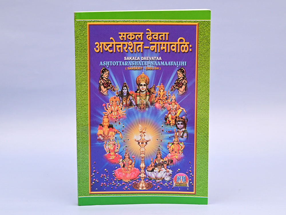 Sakala Daevataa Ashtottarashata-Naamaavalihi