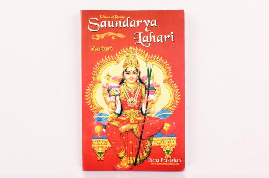 Saundarya Lahari - I