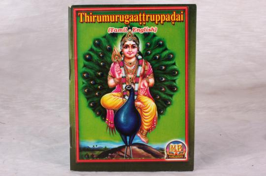 Thirumurugaattruppadai