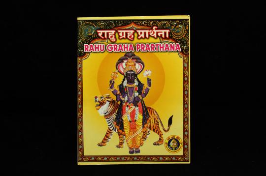 Rahu Graha Prarthana