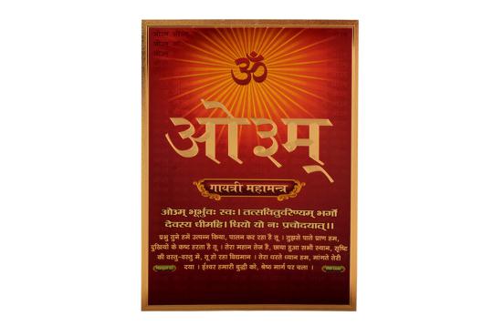 Aum Gayatri Mahamantra Photo in Golden Sheet - Large