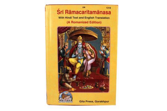 Sri Ramacaritamanasa