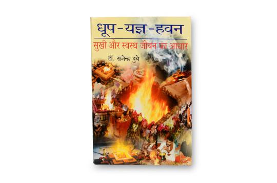 Dhoop Yagna Hawan