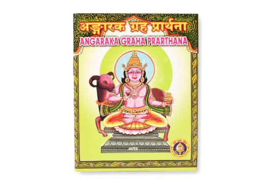 Angaraka Graha Prarthana