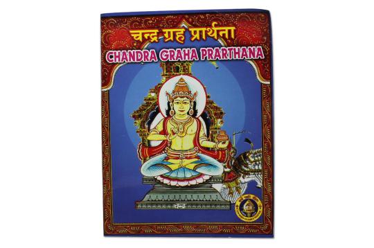 Chandra Graha Prarthana