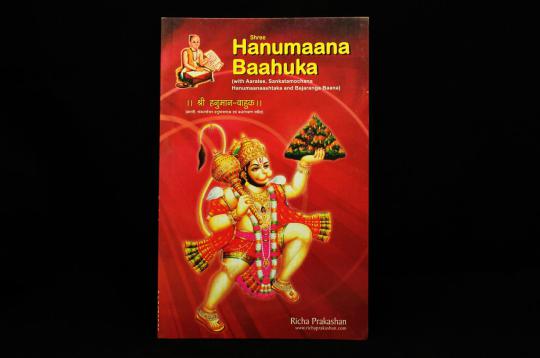 Shree Hanumaana Baahuka