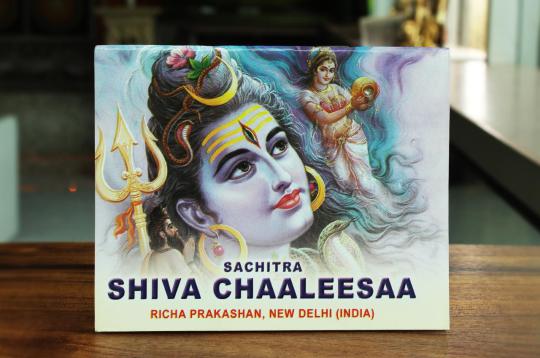 Sachitra Shiva Chaaleesaa