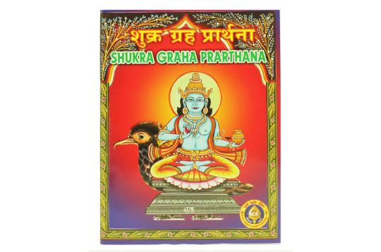 Shukra Graha Prarthana