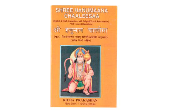Shree Hanumaana Chaaleesaa Pocket Size Edition