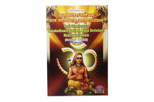 Aadi Shankaraas - Kanakadhaara Stotram Bhaja Govindam Maatrupanchakam