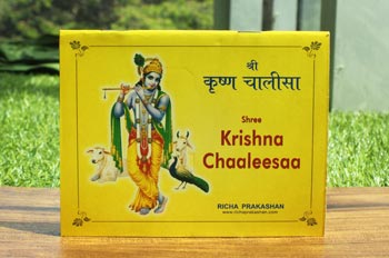 Shree Krishna Chaleesaa