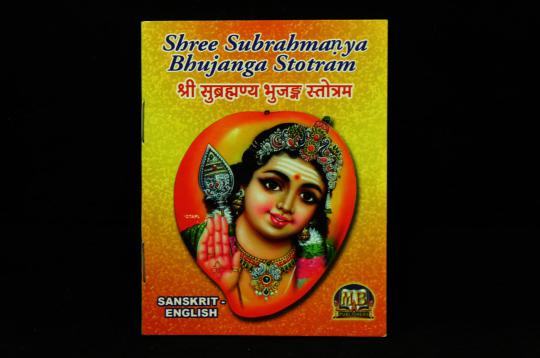 Shree Subrahmanya Bhujanga Stotram
