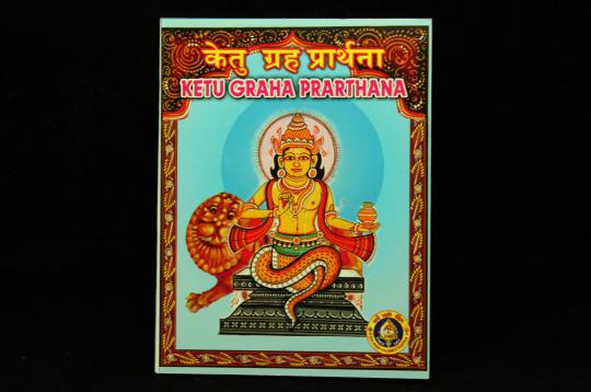 Ketu Graha Prarthana