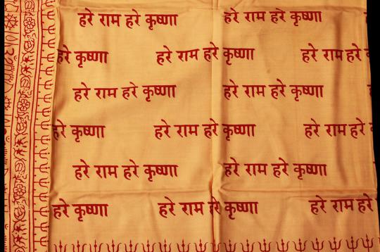 Hare Rama Hare Krishna