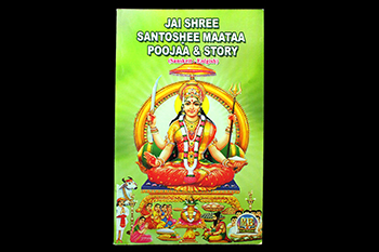 Jai Shree Santoshee Maataa Poojaa and Story