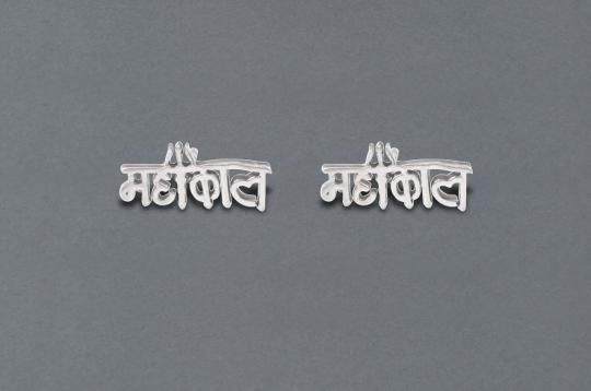 Mahakal earrings in pure silver
