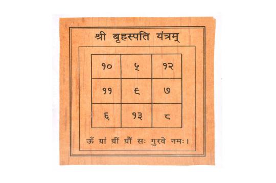 Shree Brihaspati Yantram on Bhojpatra