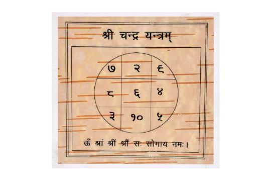 Shree Chandra Yantram on Bhojpatra - 4 inches