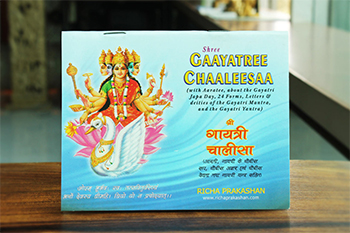 Shree Gaayatree Chaaleesaa