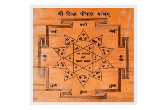 Shree Siddh Gopal Yantram on Bhojpatra