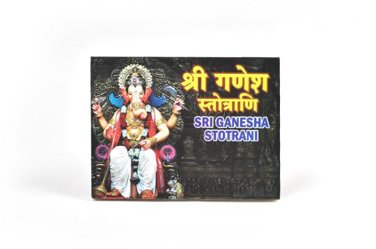 Sri Ganesh Strotrani