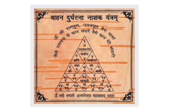 Vaahan Durghatna Nashak Yantram on Bhojpatra