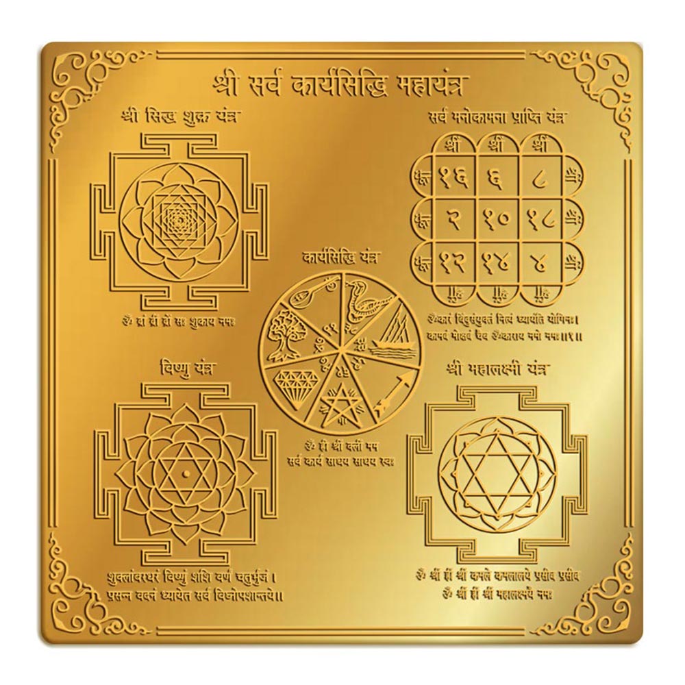Sarva Karya Siddhi Yantra in 9' x 9' Brass Gold Finish