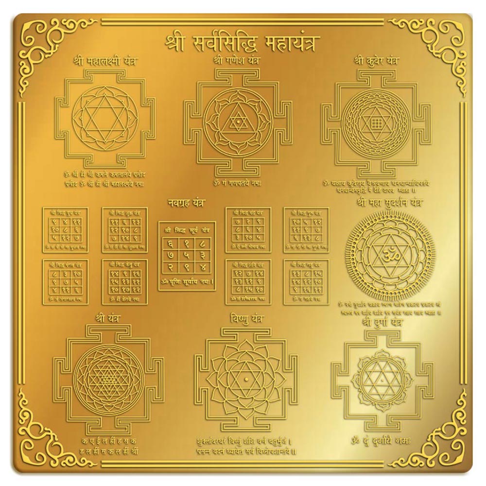 Sarvasiddhi Maha Yantra in 12' x 12' Brass Gold Finish