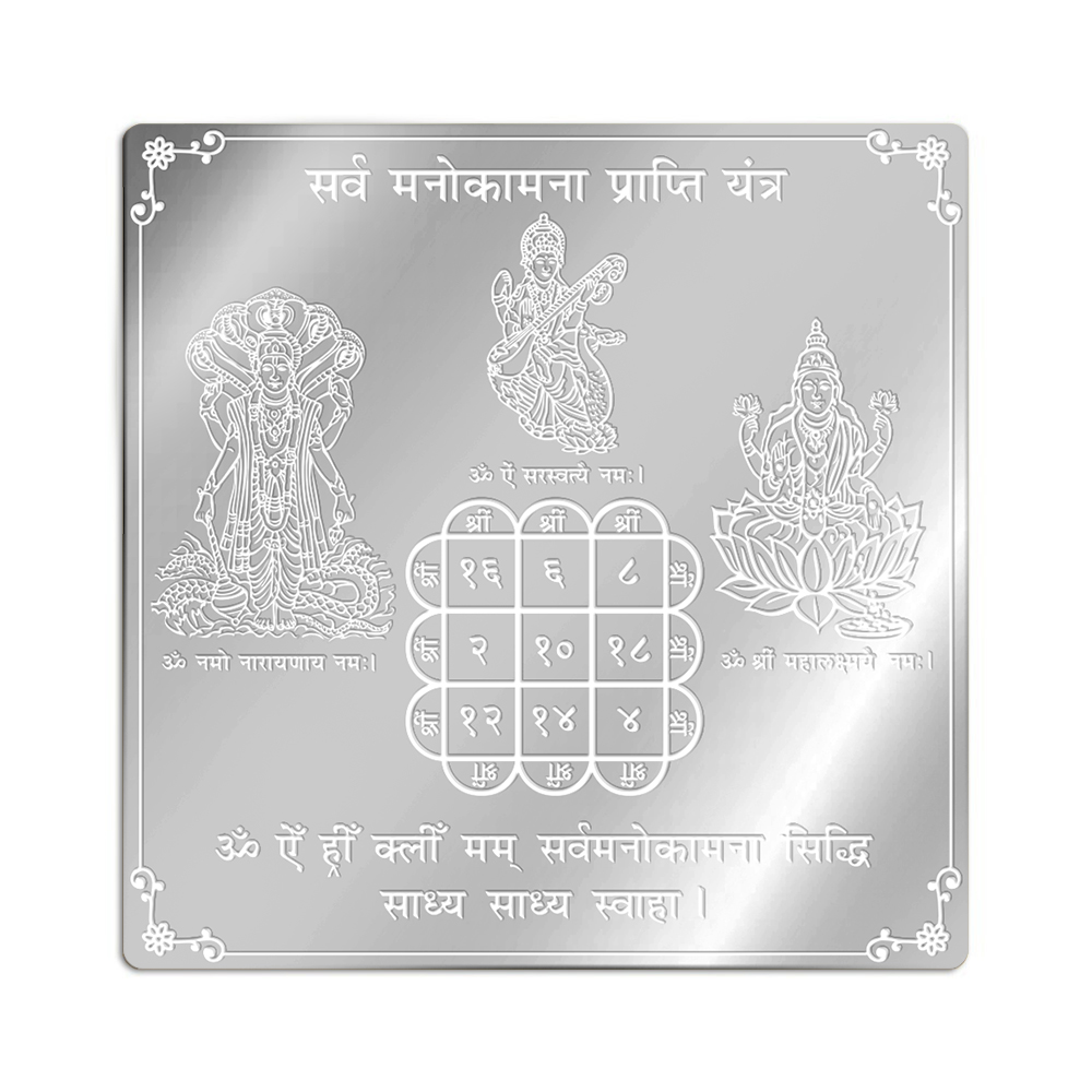 Sarva Manokamna Prapti Yantra in Pure Silver (999)