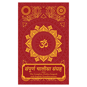 Sampoorna Chalisa Sangrah (The Complete Chalisa Compilation with English Transliterations)