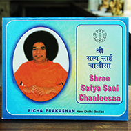 Shree Satya Sai Chaaleesaa