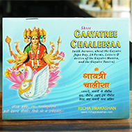Shree Gaayatree Chaaleesaa