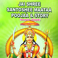 Jai Shree Santoshee Maataa Poojaa and Story