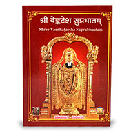 Shree Vaenkataesha Suprabhaatam