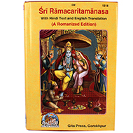 Sri Ramacaritamanasa