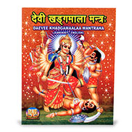 Daevee Khadgamaalaa Mantraha