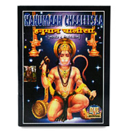 Hanumaan Chaaleesaa