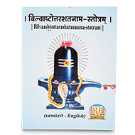Bilvaashtottarashatanaama - Stotram