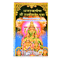 Sri Lakshmi Kubera Dhanakarshana Puja Book