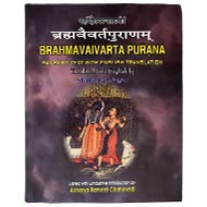 Brahmavaivarta Purana Book - Set of 2 volumes