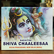 Sachitra Shiva Chaaleesaa