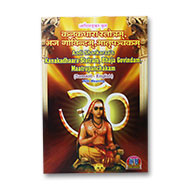 Aadi Shankaraas - Kanakadhaara Stotram Bhaja Govindam Maatrupanchakam