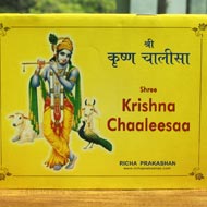 Shree Krishna Chaleesaa