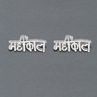 Mahakal earrings in pure silver