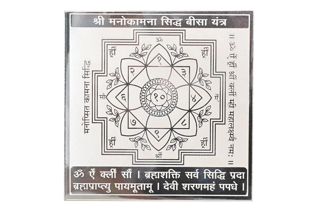 Manokamna Prapti Yantra in Fine Silver (995)
