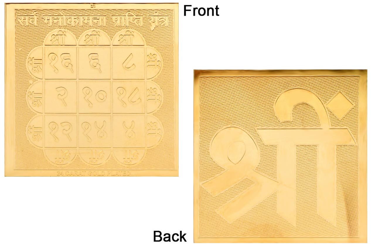 YP20 Sarva Manokamna Prapti Yantra - Pocket Size